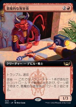 【JPN】■拡張アート■《悪魔的な客室係/Devilish Valet》[SNC]