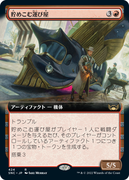 【JPN】■拡張アート■《貯めこむ運び屋/Hoard Hauler》[SNC]