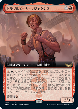 【JPN】■拡張アート■《トラブルメーカー、ジャクシス/Jaxis, the Troublemaker》[SNC]