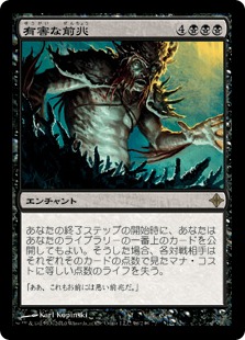 【JPN】《有害な前兆/Baneful Omen》[ROE]