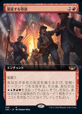 【JPN】■拡張アート■《蔓延する窃盗/Widespread Thieving》[SNC]