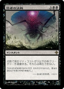 【JPN】《弱者の消耗/Consume the Meek》[ROE]