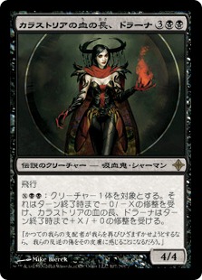 【JPN】《カラストリアの血の長、ドラーナ/Drana, Kalastria Bloodchief》[ROE]