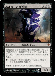 【JPN】《ニルカーナの亡霊/Nirkana Revenant》[ROE]
