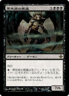 【JPN】《黒死病の悪魔/Pestilence Demon》[ROE]