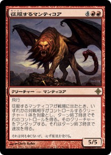 【JPN】《征服するマンティコア/Conquering Manticore》[ROE]