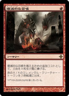 【JPN】《壊滅的な召喚/Devastating Summons》[ROE]