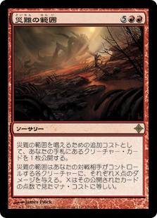 【JPN】《災難の範囲/Disaster Radius》[ROE]