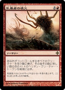 【JPN】《乱暴者の噴火/Hellion Eruption》[ROE]
