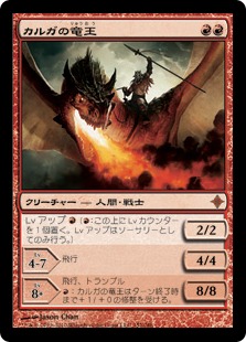 【JPN】《カルガの竜王/Kargan Dragonlord》[ROE]