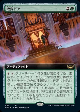 【JPN】■拡張アート■《改変ドア/Evolving Door》[SNC]