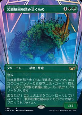 【JPN】■ボーダーレス■《装飾庭園を踏み歩くもの/Topiary Stomper》[SNC]