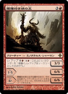 【JPN】《髑髏砕き峡の王/Lord of Shatterskull Pass》[ROE]
