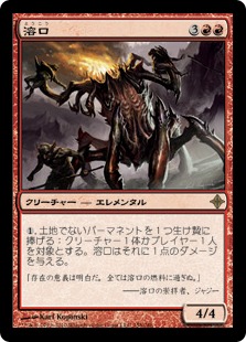 【JPN】《溶口/Magmaw》[ROE]