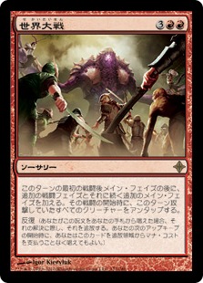 【JPN】《世界大戦/World at War》[ROE]