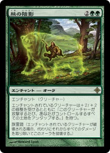 【JPN】《熊の陰影/Bear Umbra》[ROE]
