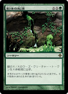 【JPN】《軟体の起源/Gelatinous Genesis》[ROE]