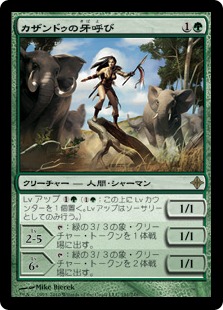 【JPN】《カザンドゥの牙呼び/Kazandu Tuskcaller》[ROE]
