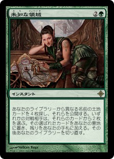 【JPN】《未知な領域/Realms Uncharted》[ROE]