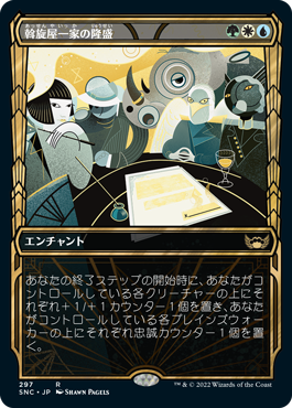 【JPN】■ショーケース■《斡旋屋一家の隆盛/Brokers Ascendancy》[SNC]