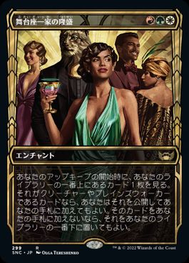 【JPN】■ショーケース■《舞台座一家の隆盛/Cabaretti Ascendancy》[SNC]