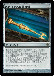 【JPN】【Foil】《スフィンクスの骨の杖/Sphinx-Bone Wand》[ROE]