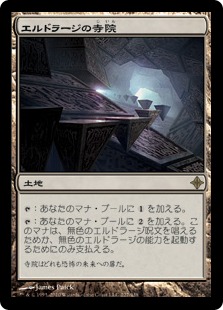 【JPN】《エルドラージの寺院/Eldrazi Temple》[ROE]