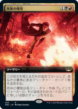 【JPN】■拡張アート■《死体の爆発/Corpse Explosion》[SNC]
