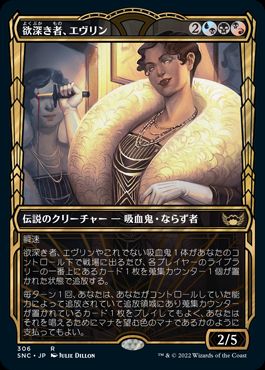 【JPN】■ショーケース■《欲深き者、エヴリン/Evelyn, the Covetous》[SNC]
