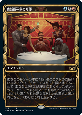 【JPN】■ショーケース■《貴顕廊一家の隆盛/Maestros Ascendancy》[SNC]