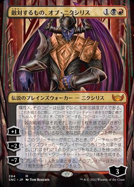 【JPN】■ボーダーレス■《敵対するもの、オブ・ニクシリス/Ob Nixilis, the Adversary》[SNC]