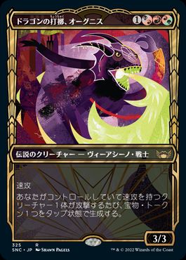 【JPN】■ショーケース■《ドラゴンの打擲、オーグニス/Ognis, the Dragon's Lash》[SNC]