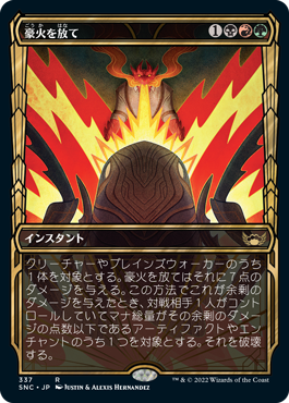 【JPN】■ショーケース■《豪火を放て/Unleash the Inferno》[SNC]