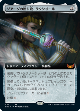 【JPN】■拡張アート■《ジアーダの贈り物、ラクシオール/Luxior, Giada's Gift》[SNC]