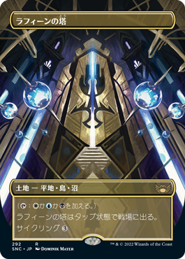 【JPN】■ボーダーレス■《ラフィーンの塔/Raffine's Tower》[SNC]