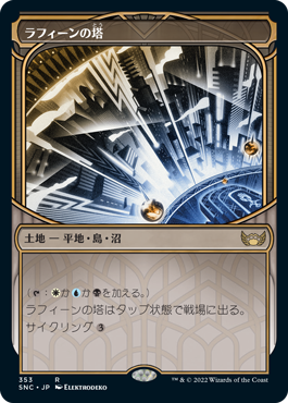【JPN】■ショーケース■《ラフィーンの塔/Raffine's Tower》[SNC]