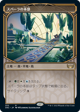 【JPN】■ショーケース■《スパーラの本部/Spara's Headquarters》[SNC]