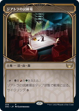 【JPN】■ショーケース■《ジアトラの試練場/Ziatora's Proving Ground》[SNC]
