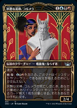 【JPN】【Foil】■ショーケース■《妖艶な泥棒、コルメラ/Cormela, Glamour Thief》[SNC]