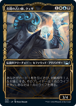 【JPN】【Foil】■ショーケース■《苦悶の占い師、クェザ/Queza, Augur of Agonies》[SNC]