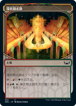 【JPN】【Foil】■ショーケース■《環状競走路/Racers' Ring》[SNC]