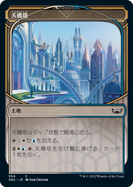 【JPN】【Foil】■ショーケース■《天橋塔/Skybridge Towers》[SNC]