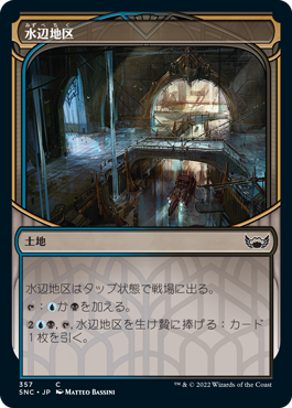 【JPN】【Foil】■ショーケース■《水辺地区/Waterfront District》[SNC]