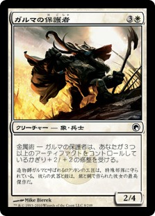 【JPN】《ガルマの保護者/Ghalma's Warden》[SOM]
