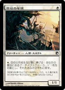 【JPN】《回収の斥候/Salvage Scout》[SOM]