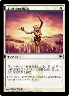 【JPN】《主導権の奪取/Seize the Initiative》[SOM]