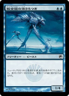 【JPN】【Foil】《板金鎧の海うろつき/Plated Seastrider》[SOM]