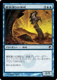 【JPN】【Foil】《屑鉄潜りの海蛇/Scrapdiver Serpent》[SOM]