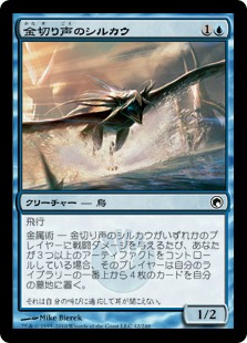 【JPN】【Foil】《金切り声のシルカウ/Screeching Silcaw》[SOM]