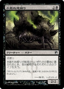 【JPN】【Foil】《水膨れ地掘り/Blistergrub》[SOM]